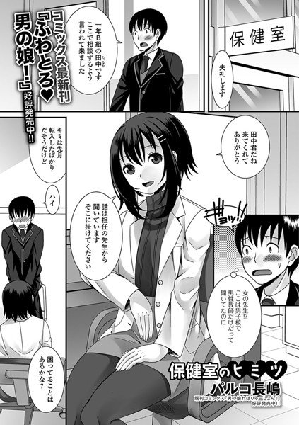 保健室のヒミツ（単話） メイン画像