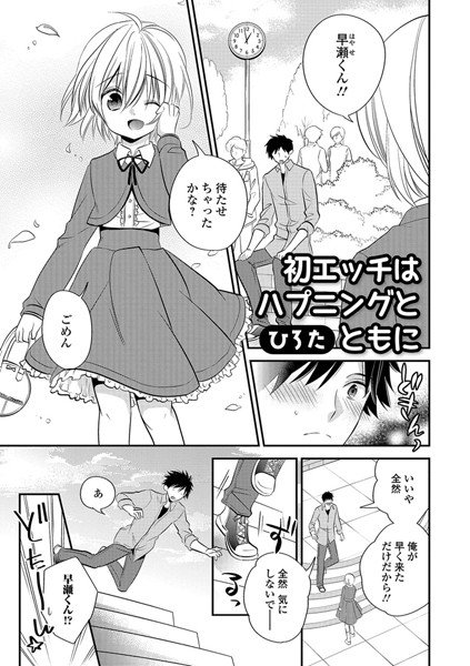 初エッチはハプニングとともに（単話） メイン画像