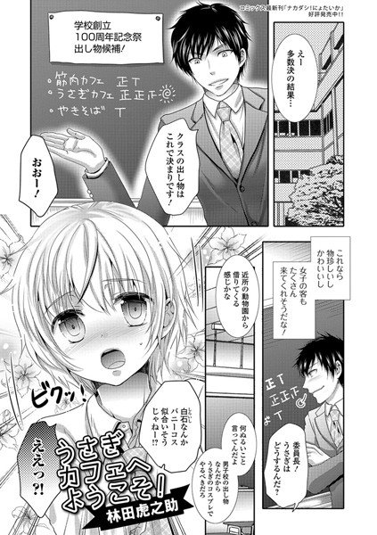 うさぎカフェへようこそ！（単話） メイン画像