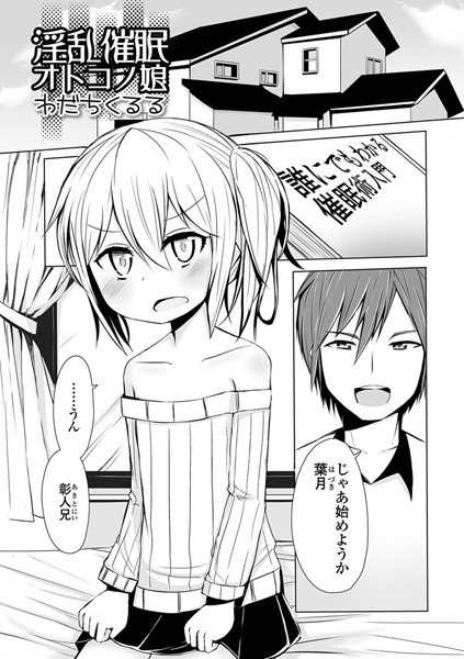 淫乱催眠オトコノ娘（単話） メイン画像