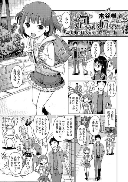 泡のお姫様（単話） メイン画像