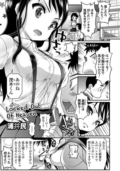 Locked Out Of Heaven（単話） メイン画像