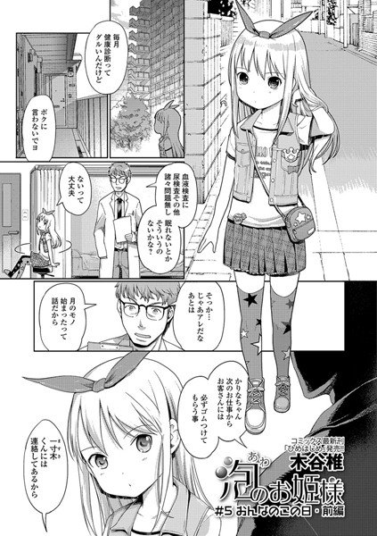 泡のお姫様（単話） メイン画像