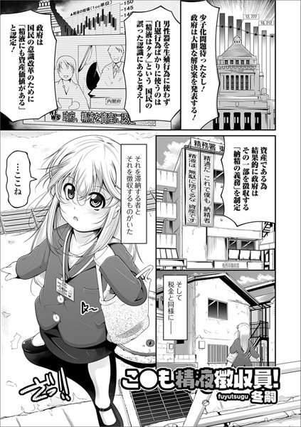 こ●も精液徴収員!(単話) メイン画像