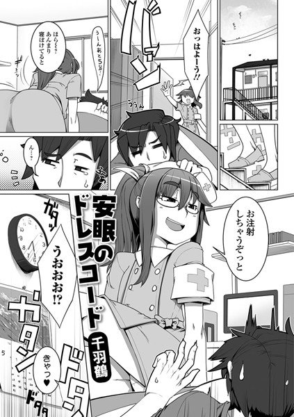 安眠のドレスコード(単話) メイン画像