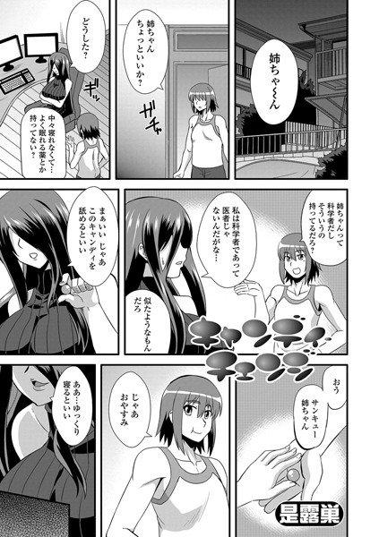キャンディ・チェンジ（単話） メイン画像