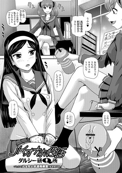 JKオナホ性活（単話） メイン画像