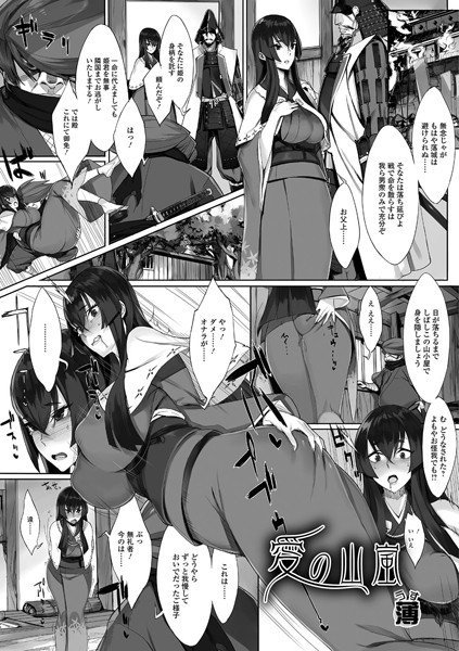 愛の山嵐（単話） メイン画像