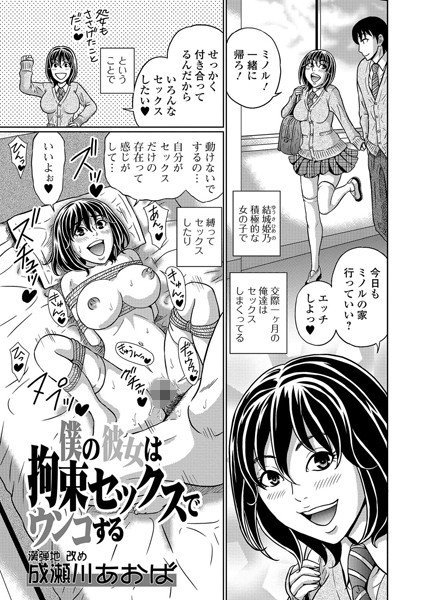 僕の彼女は拘束セックスでウンコする（単話） メイン画像