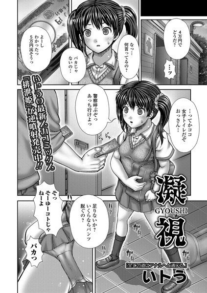 凝視（単話） メイン画像
