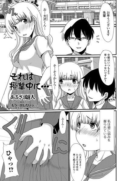 それは授業中に…（単話） メイン画像