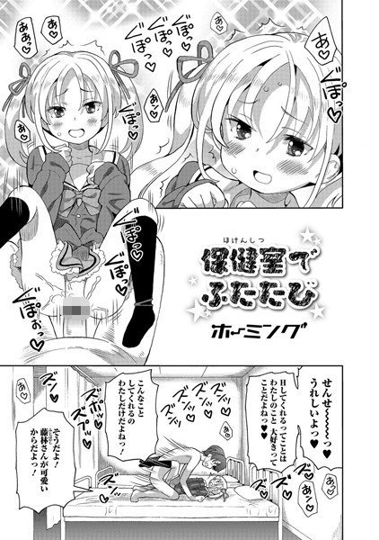 保健室でふたたび（単話） メイン画像