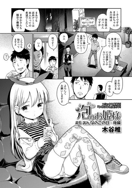 泡のお姫様（単話） メイン画像