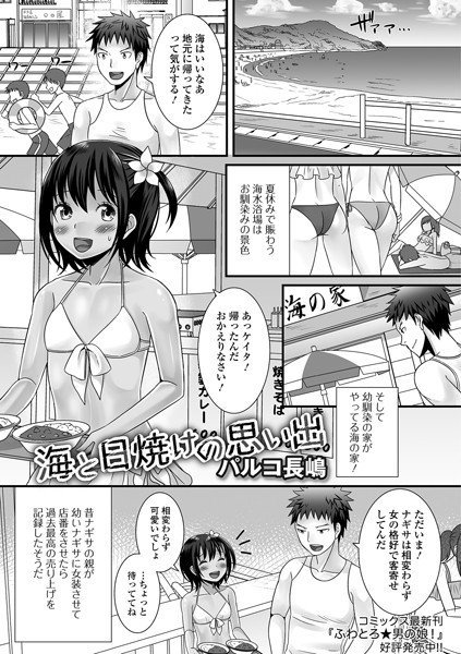 海と日焼けの思い出（単話） メイン画像