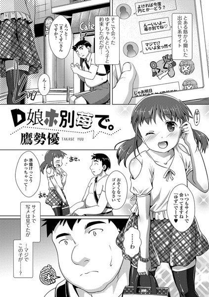 D娘ホ別苺で。（単話） メイン画像