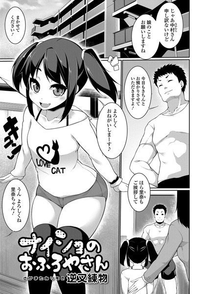 ナイショのおふろやさん（単話） メイン画像