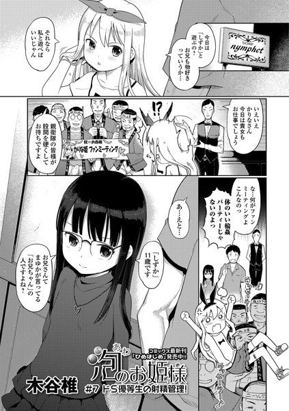 泡のお姫様（単話） メイン画像