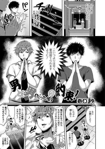 男と男（だった頃）の約束！（単話） メイン画像