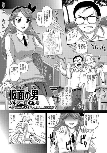 仮面の男 アノニマスマン（単話） メイン画像