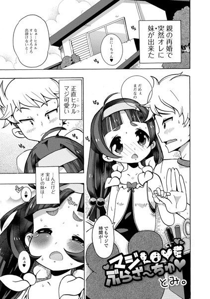 マジLOVEぶらざ〜ちゅ（単話） メイン画像