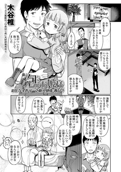 泡のお姫様（単話） メイン画像