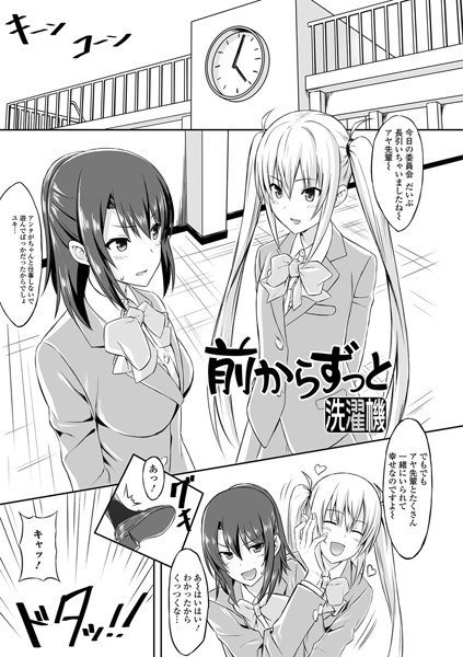 前からずっと(単話) メイン画像