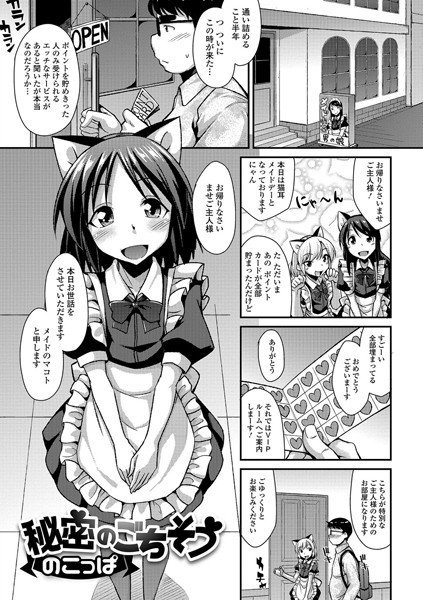 秘密のごちそう（単話） メイン画像