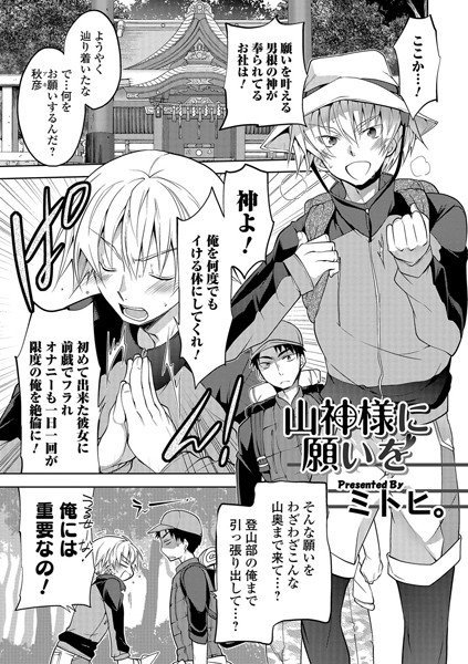 山神様に願いを（単話） メイン画像
