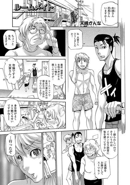 ルームメイト(単話) メイン画像