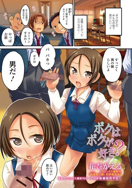 ボクはボクが好き？（単話） メイン画像