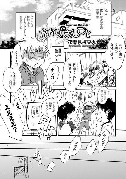 かかりのおしごと（単話） メイン画像