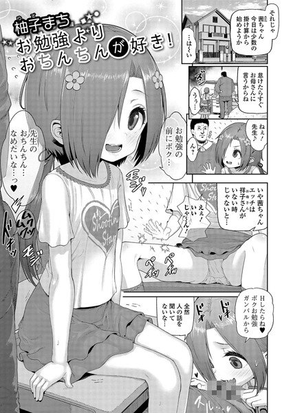 お勉強よりおちんちんが好き（単話） メイン画像