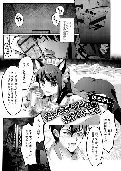 にゃんこメイドは素直じゃない（単話） メイン画像