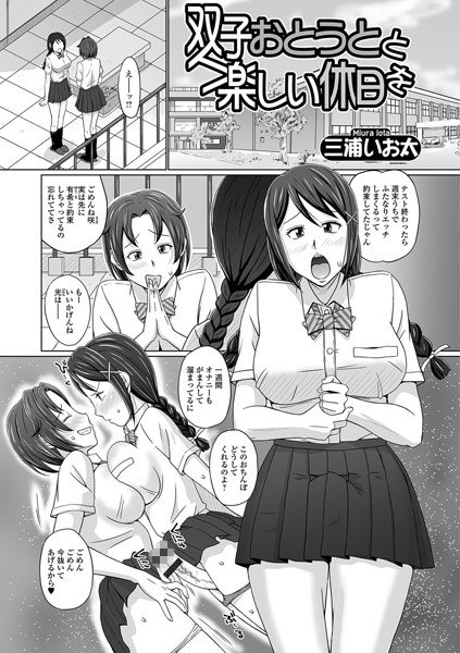 双子おとうとと楽しい休日を（単話） メイン画像