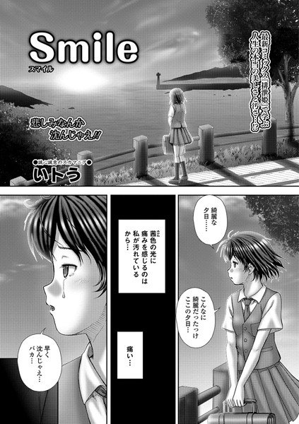Smile（単話） メイン画像