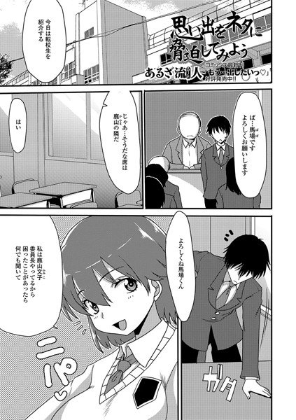 思い出をネタに脅迫してみよう（単話） メイン画像