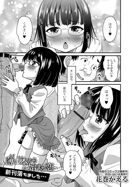 どきどき初デート(単話) メイン画像