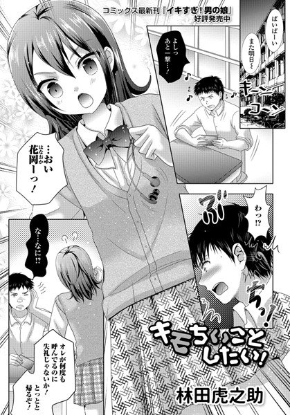キモちいことしたい！（単話） メイン画像