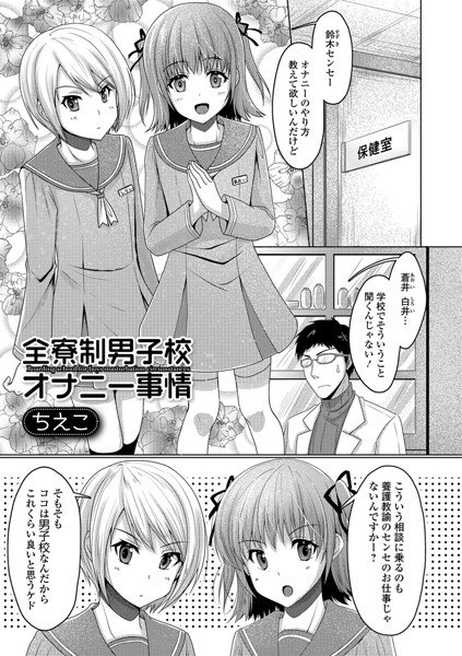 全寮制男子校オナニー事情（単話） メイン画像