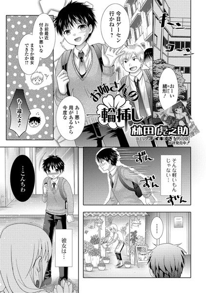 お姉さんの一輪挿し（単話） メイン画像