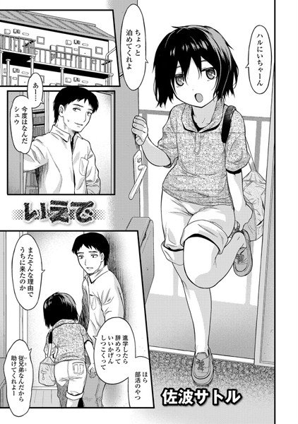 いえで(単話) メイン画像