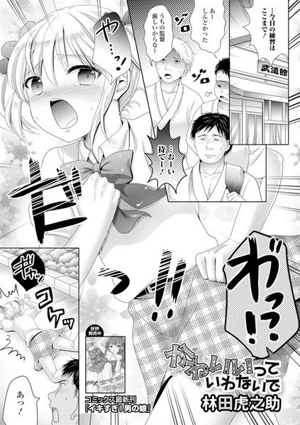 かわいいっていわないで（単話） メイン画像