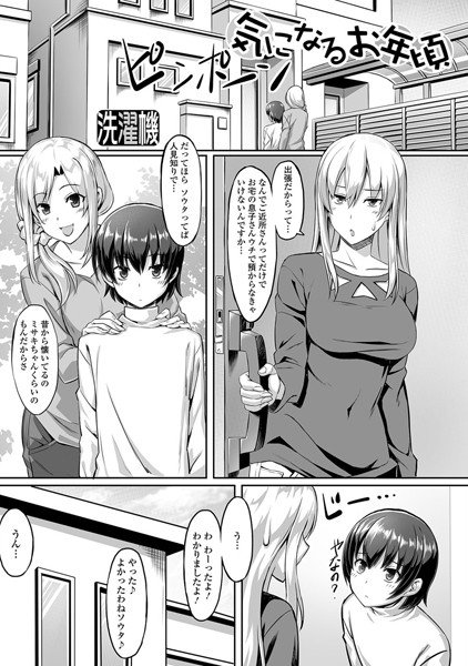 気になるお年頃（単話） メイン画像