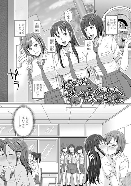 ようこそ、おしっこクラブへ（単話） メイン画像