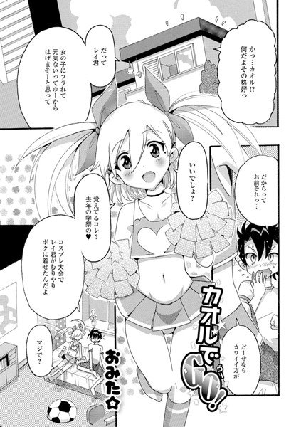 カオルでGO！（単話） メイン画像