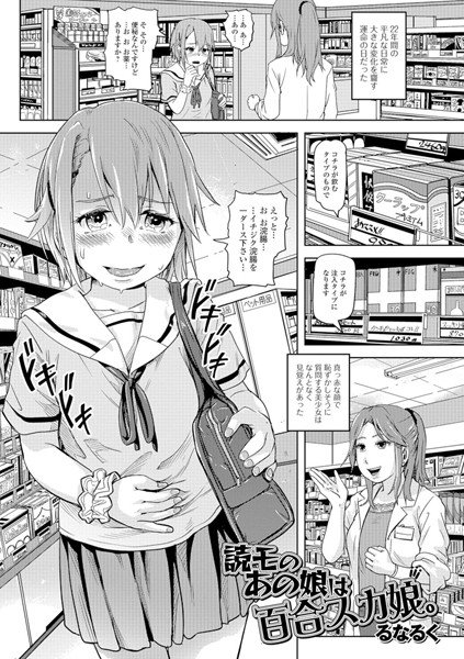 読モのあの娘は百合スカ娘。（単話） メイン画像