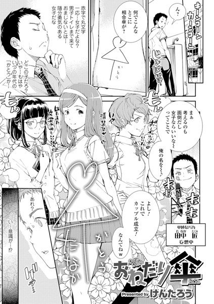 おねだり傘（単話） メイン画像