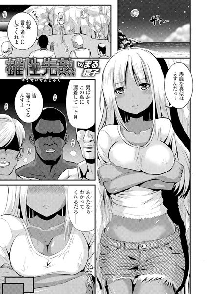雄性先熟（単話） メイン画像