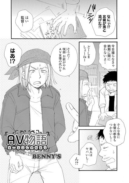 AV物語（単話） メイン画像