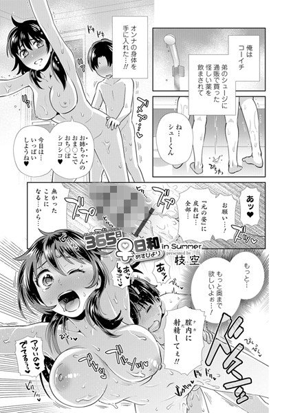365日♀日和 in Summer（単話） メイン画像